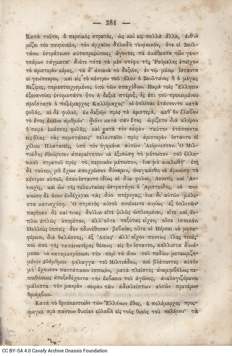 20.5 x 13.5 cm; 2 s.p. + κδ’ p. + 877 p. + 3 s.p. + 2 inserts, p. [α’] title page and motto, between p. [β’-γ’] 